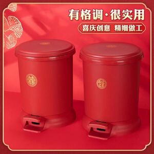 垃圾桶脚踏式塑料囍字新中式家用PP婚房节庆用品