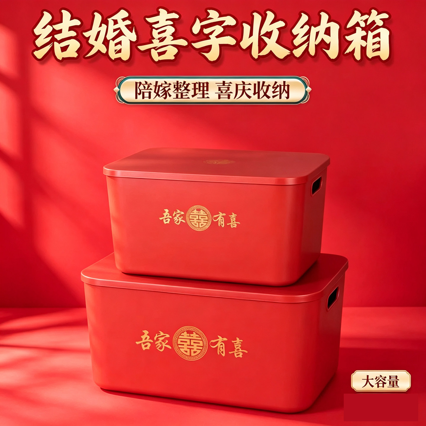 加厚红色收纳盒结婚红色收纳箱陪嫁箱整理箱杂物箱储物盒收纳盒