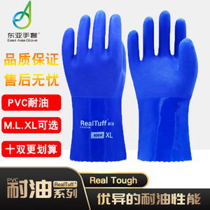 东亚806W浸塑手套杀鱼防油耐油加厚防滑化工业耐酸碱磨防腐蚀防水