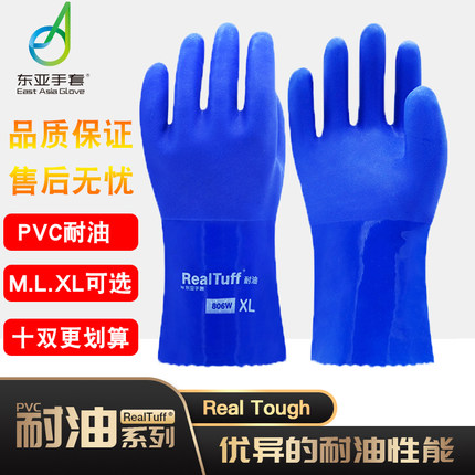 东亚806W浸塑手套杀鱼防油耐油加厚防滑化工业耐酸碱磨防腐蚀防水