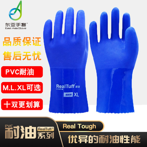 东亚806w浸塑手套杀鱼化工业磨防