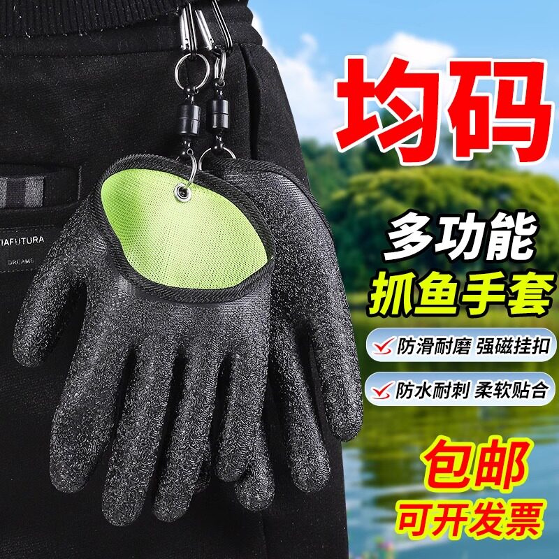 防滑抓鱼手套路亚钓鱼乳胶手套防刺防扎防水海钓手套加厚磁力扣