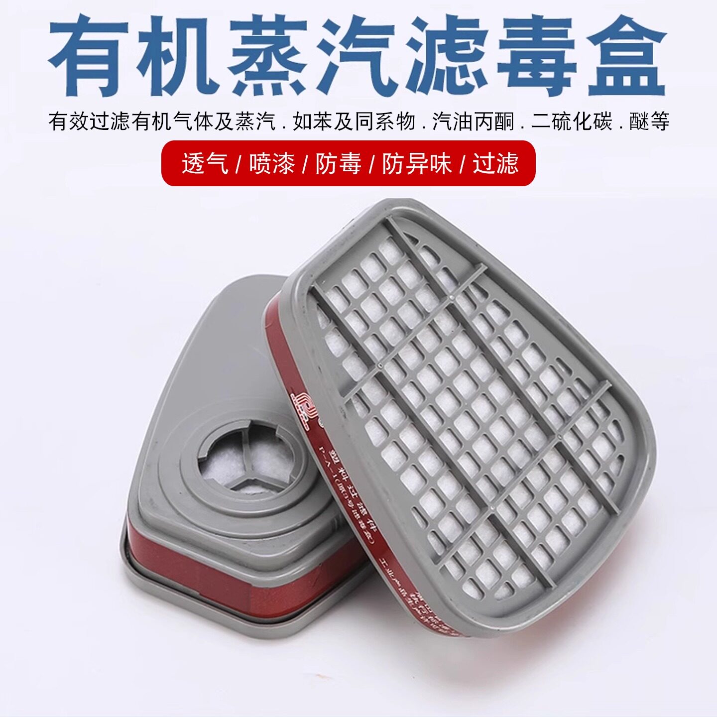 防毒面具配件过滤盒梯形3号4号7号工业有机气体活性炭防尘滤芯棉