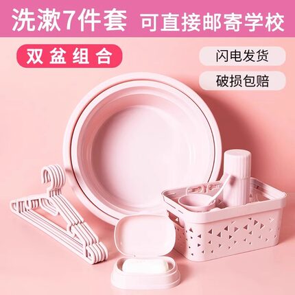 学生开学洗漱套装用品军训洗脸盆桶套装刷子男女住校宿舍7件套