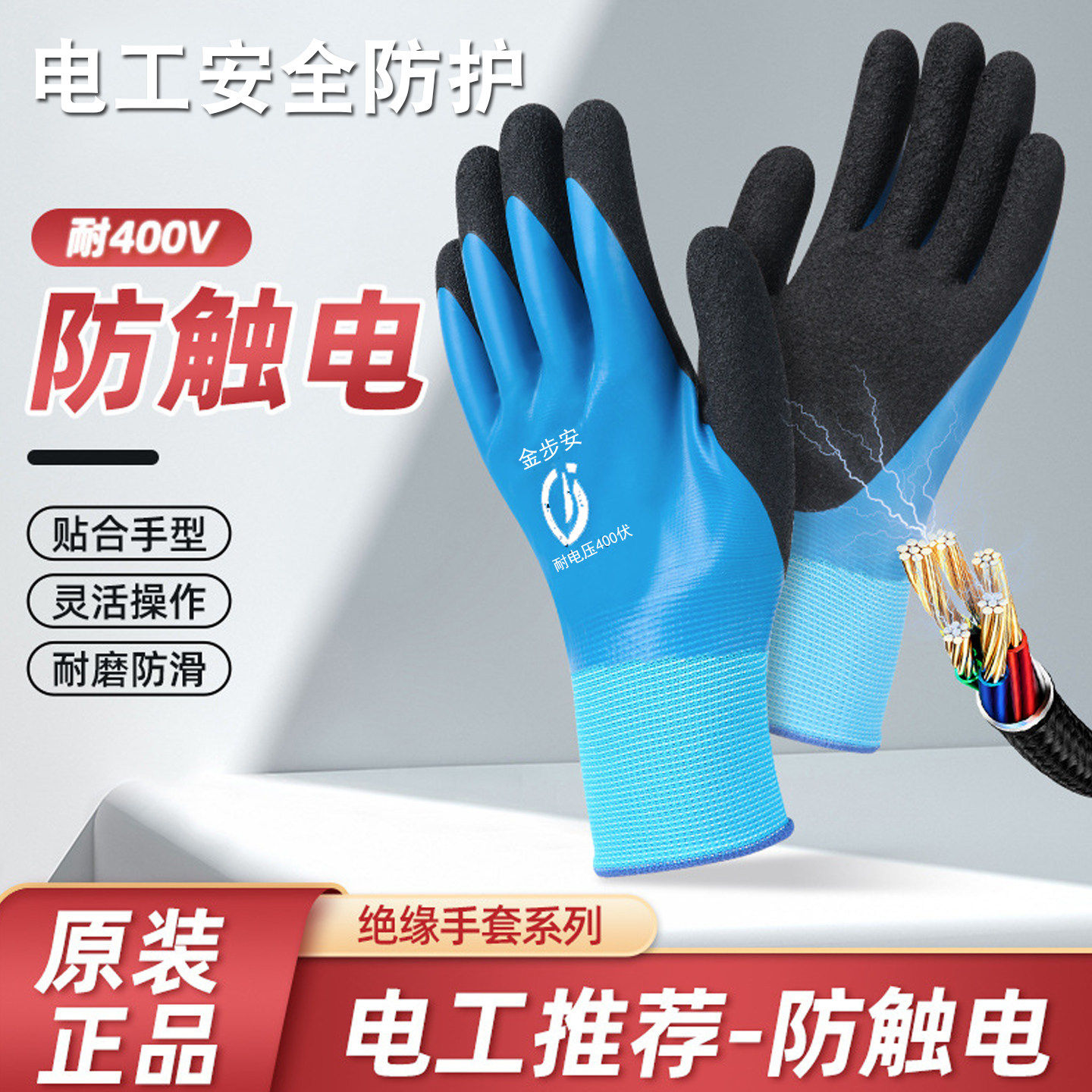 400V防触电绝缘手套电工防护加厚耐磨防滑劳保工作灵活操作手套