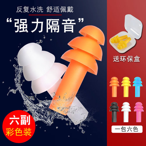 隔音耳塞防噪音睡眠吵闹工作宿舍