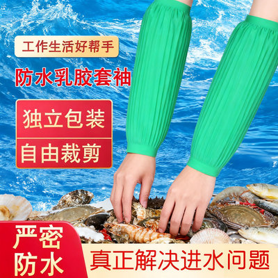 乳胶套袖防水防油耐磨耐脏护袖套女工作干活专用袖套男款橡胶护袖