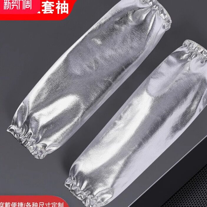 铝箔隔热防护袖套袖耐热耐高温护袖护臂防热辐射阻燃防烫防火星