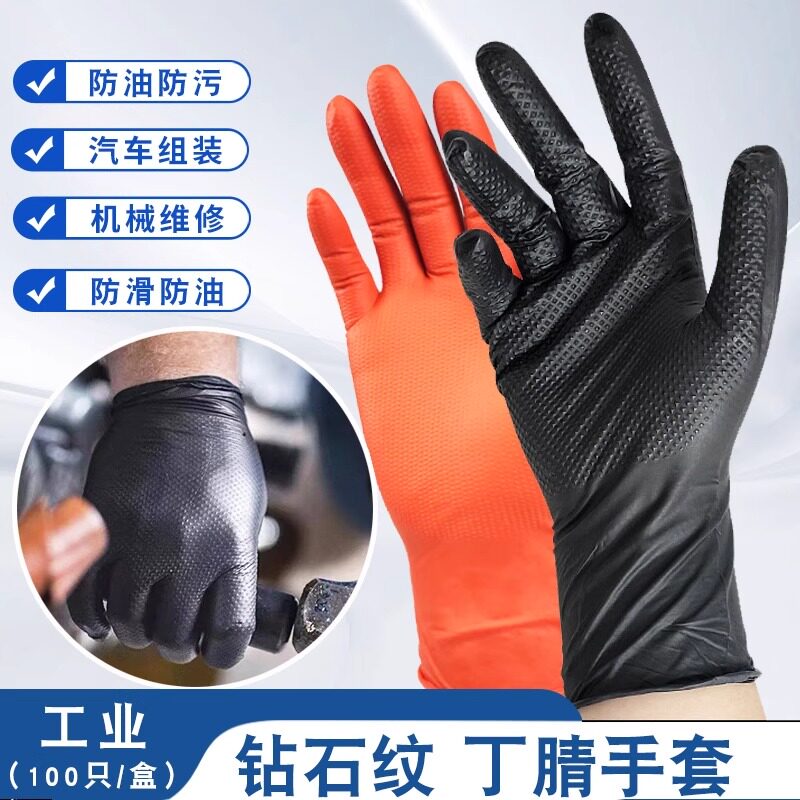 一次性钻石纹丁腈橡胶手套黑色防腐蚀防滑汽维修耐磨工业干活加厚