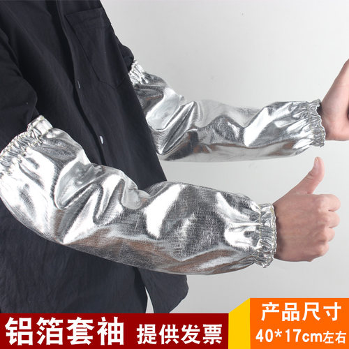 护袖铝箔防火星防热辐射阻燃