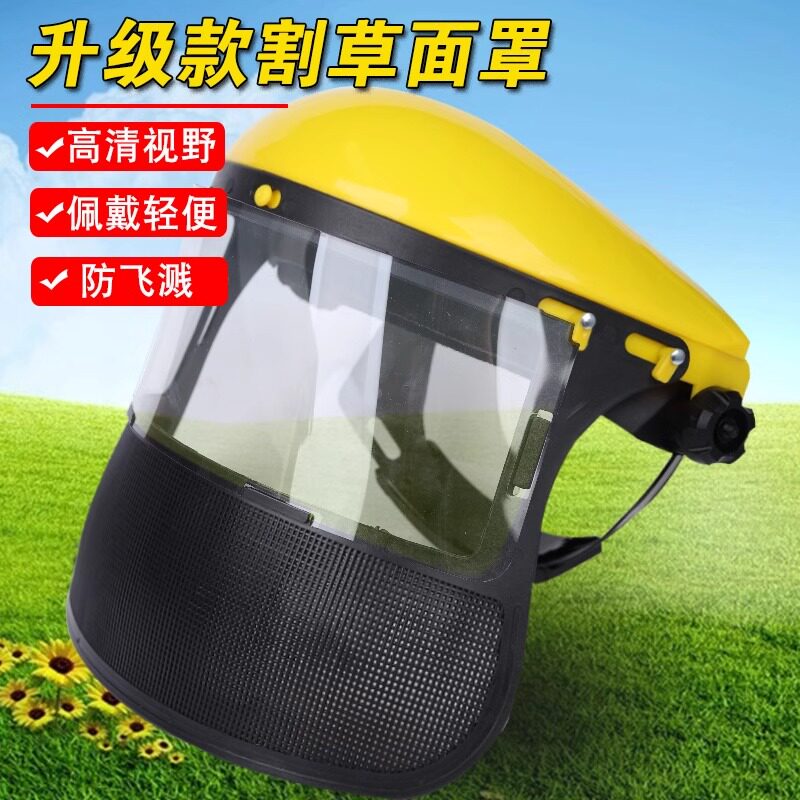 打草机防护面罩割草机园艺园林除草皮防飞溅高清帽子全脸头罩