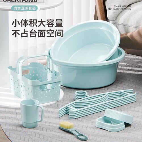 新生开学必备神器盆桶套装