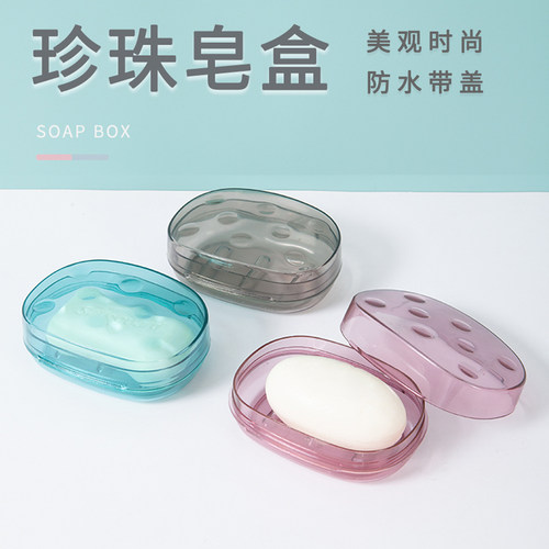 旅行香皂收纳盒便携带盖宿舍