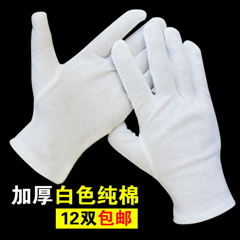 白棉手套礼仪纯棉薄款文玩工作劳保儿童开车弹力白手套加厚夏季