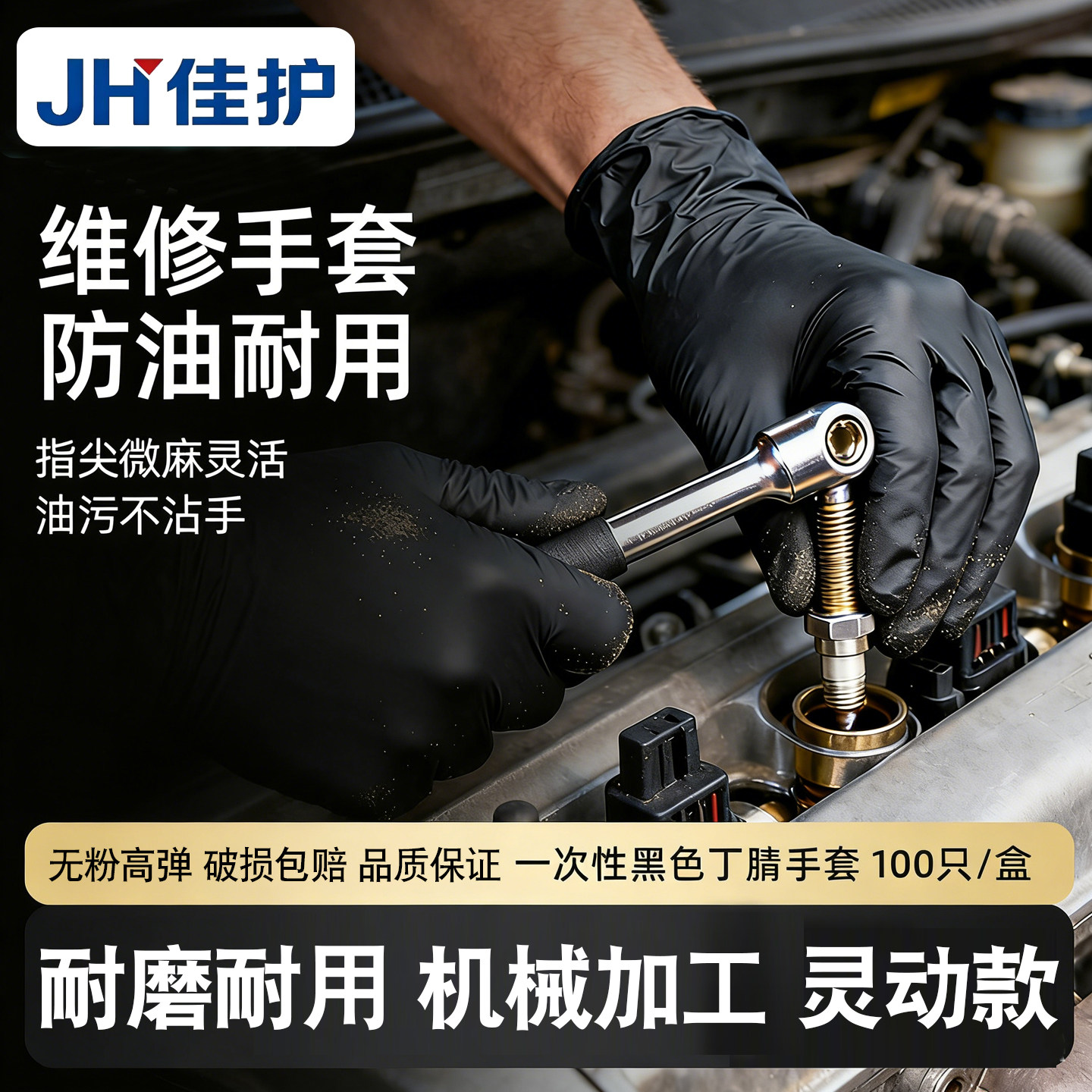 一次性丁腈手套维修机械加厚耐磨耐用防油黑色100只灵动款手套
