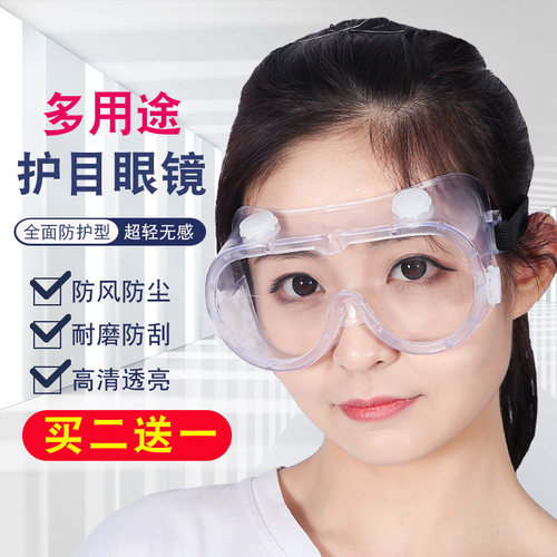 护目镜防风沙防尘劳保打磨骑行透明防飞溅男女挡风镜眼罩防护眼镜 - 封面