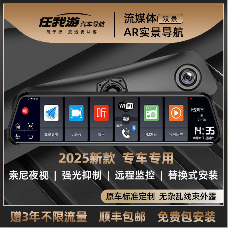 2025新款任我游专车专用智能流媒体后照镜行车记录仪AR导航测速