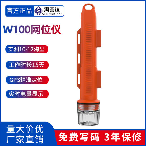海善达W100船用网位仪AIS渔船网位标避碰定位仪渔网标灯防撞防水