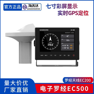 海善达船用电子罗经EC500防水防尘高精度3D陀螺仪7寸彩屏罗经天线