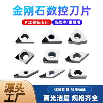 金刚石刀片钻石刀片DCMT11T304