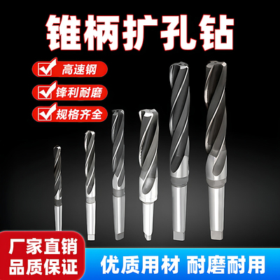 高速钢6542锥柄扩孔钻头