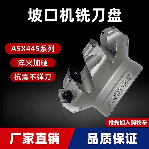 ASX44545度倒角面铣刀盘
