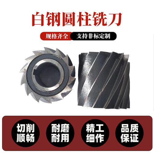 高速钢圆柱形直齿滚式100mm螺旋