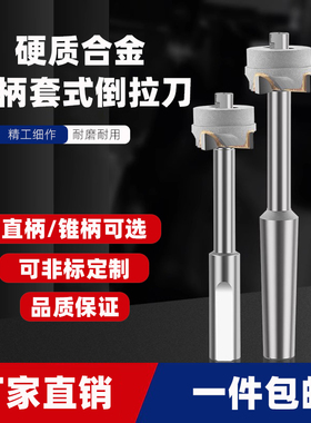 硬质合金套式倒拉刀反向锪平面铣刀可换头反刮沉孔刀刀头15-60