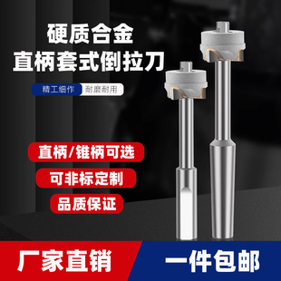 硬质合金套式倒拉刀反向锪平面铣刀可换头反刮沉孔刀刀头15-60