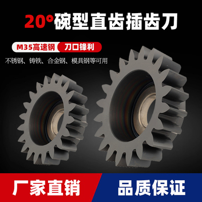 高速钢超硬碗形插齿刀