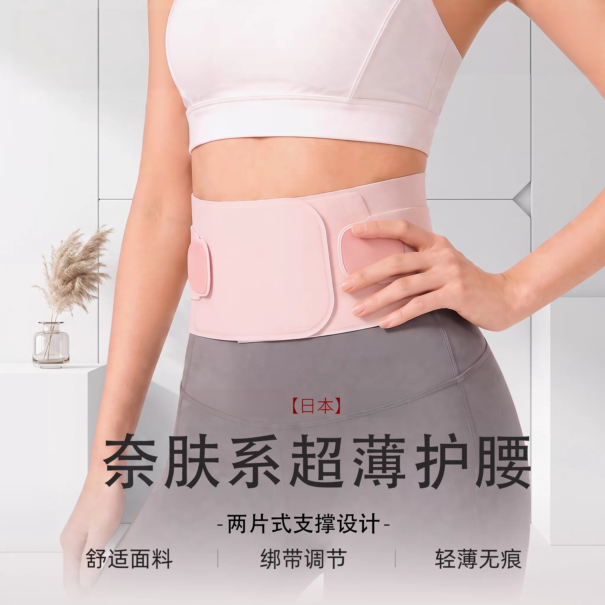 日本进口超薄款透气隐形护腰带腰椎间盘专用固定支撑久坐束腰神器