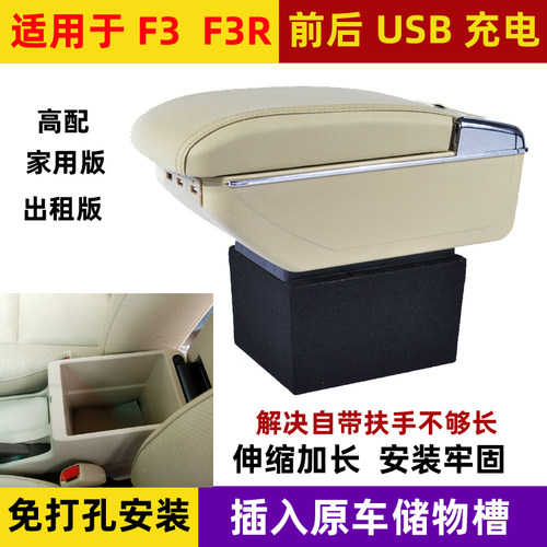 适用于比亚迪f3扶手箱出租车版