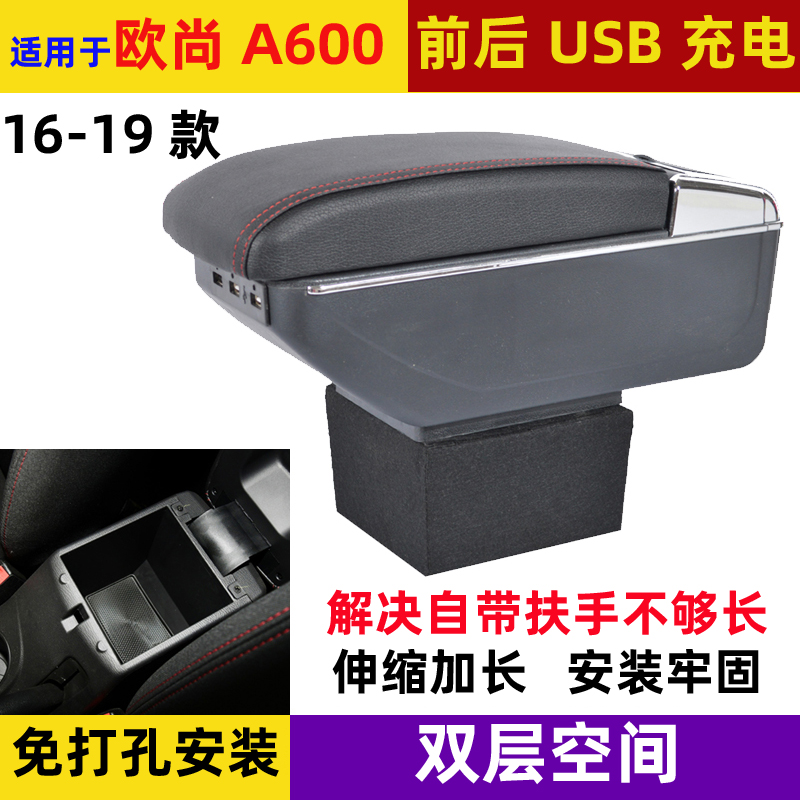 适用于16-19长安欧尚aev扶手箱