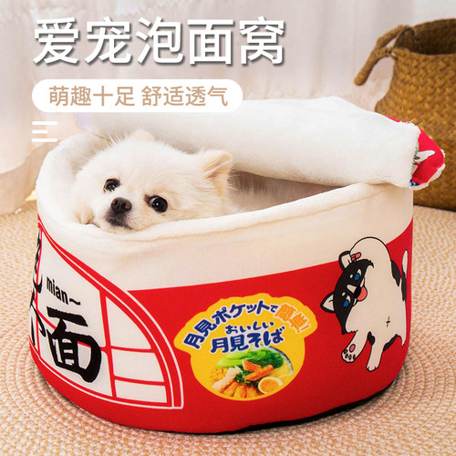 泡面猫窝狗窝冬季保暖可拆洗狗屋
