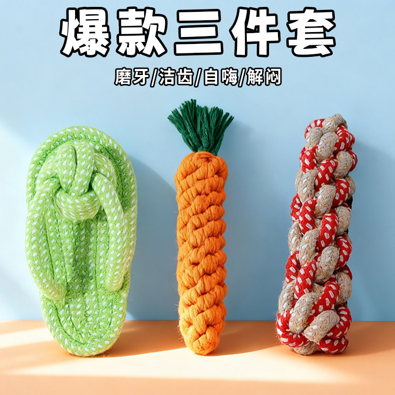 小狗狗玩具绳结大礼包磨牙耐咬拖鞋泰迪比熊拔河解闷神器宠物用品