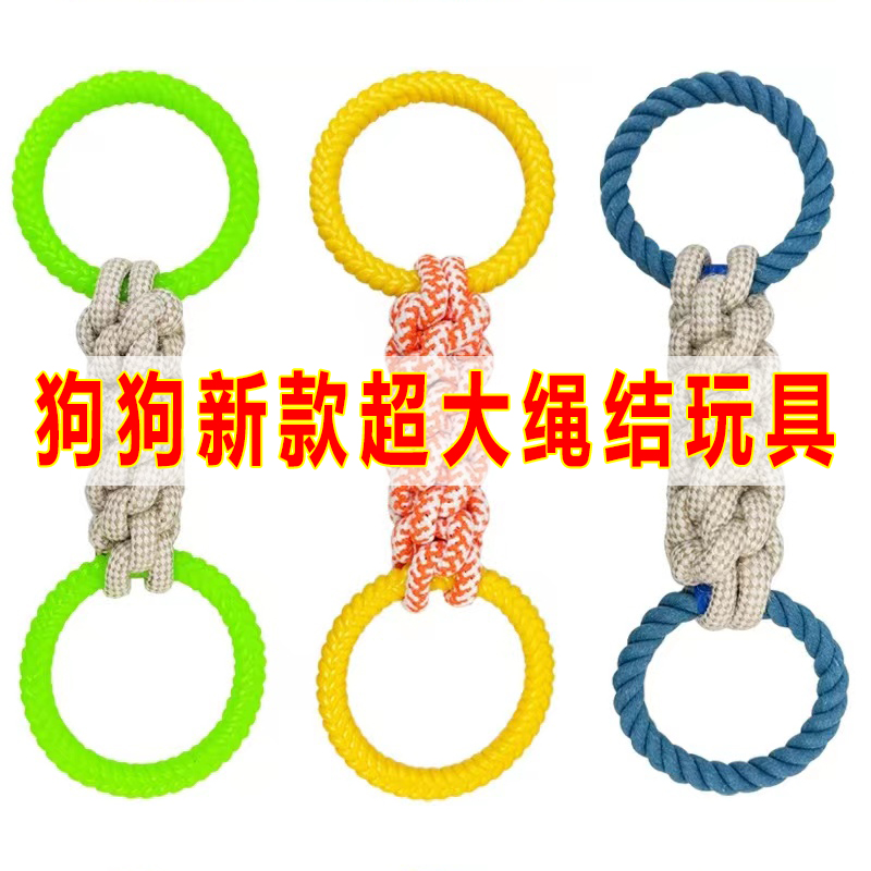 狗狗绳结玩具麻绳磨牙耐咬小型犬