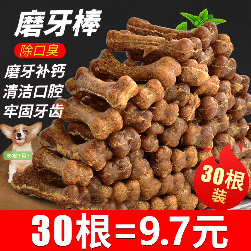 狗狗磨牙棒骨头耐咬宠物零食