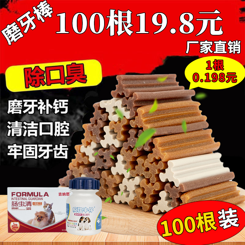 狗狗磨牙棒泰迪补钙洁齿法斗宠物