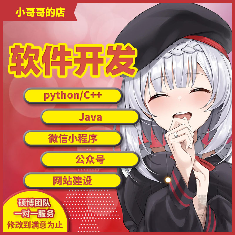 软件开发 Java微信小程序设计 html网页设计 app开发办公小工具