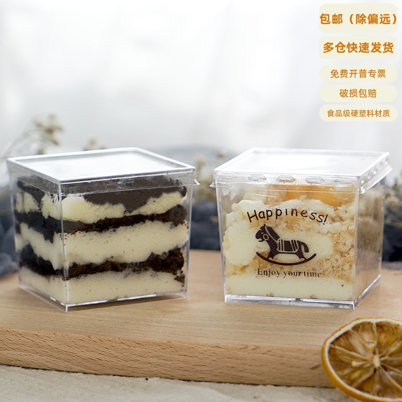 硬塑料ps慕斯木糠布丁透明方形