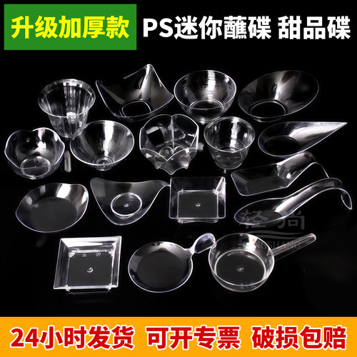 一次性迷你塑料蘸酱碟茶歇蛋糕碟