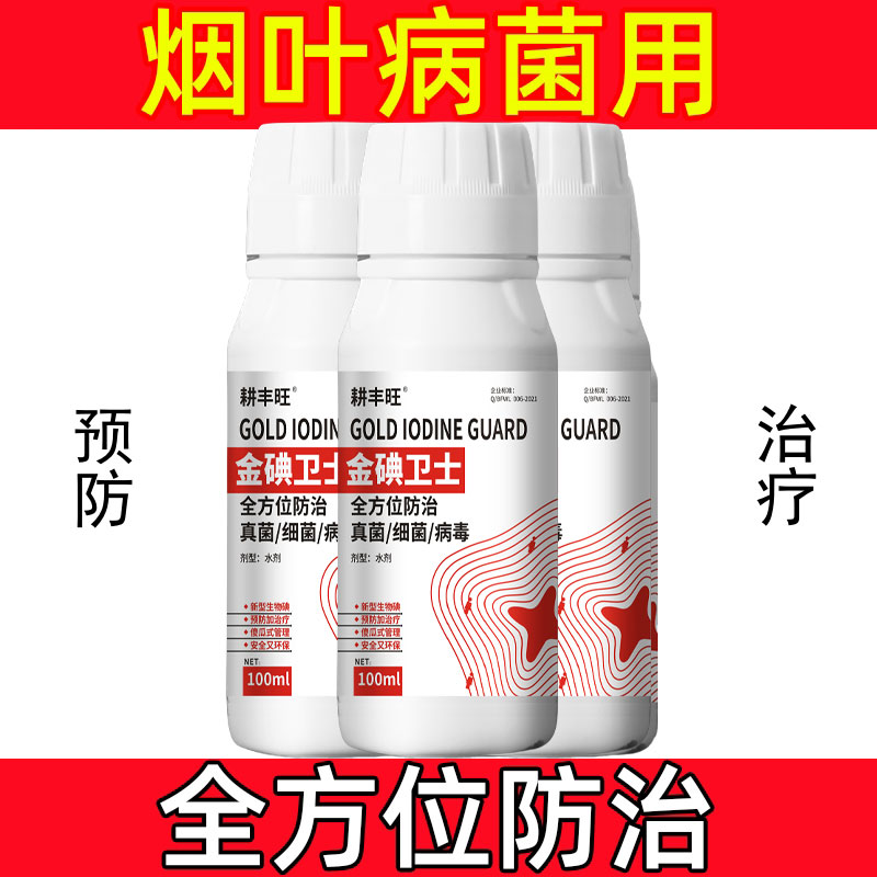 烟叶病全治烟草病野火病赤星病炭疽病白粉病青枯病煤污病猝倒病毒