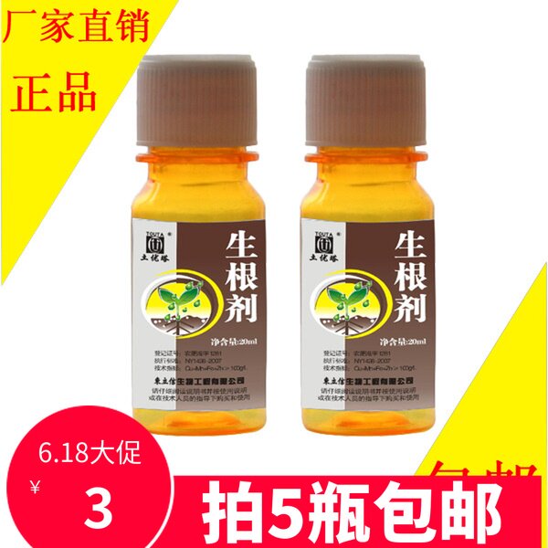 Botany fast Rooting agent Strength Seedlings Fruit tree Transplanting ABT high strength Pesticide Transplanting Indole acetic acidin the Flower delivery/Flowers simulation/Plants gardening , Gardening supplies , Gardening Fertilizer/Nutrient/Nutrient solution  category - from Buy2taobao.com to provide professional Taobao agent buy service