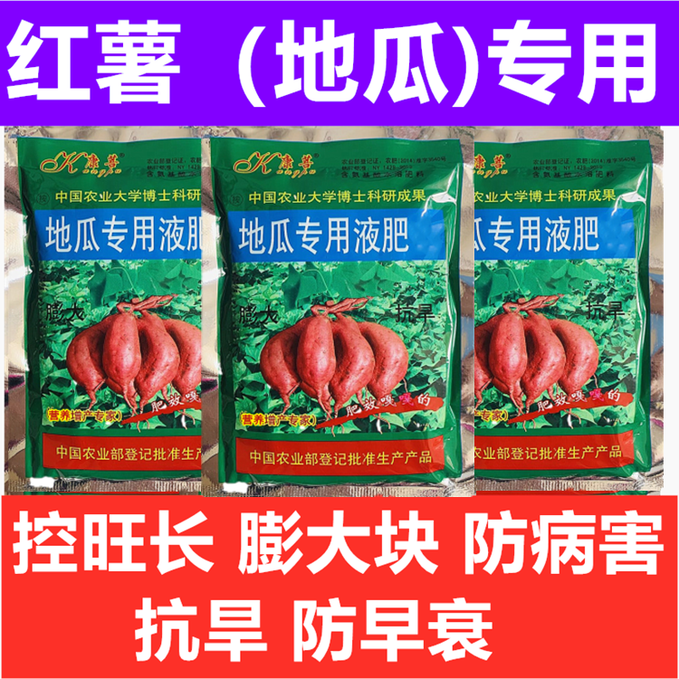 红薯控旺膨大素地下根茎果实膨大剂药材大姜山药叶面肥料地瓜膨大