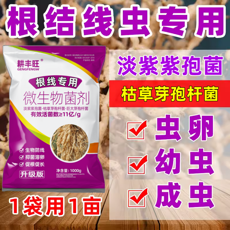 根结线虫专用药线虫专用药