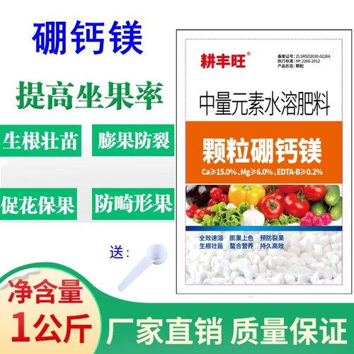 耕丰旺钙镁硼中量元素水溶肥