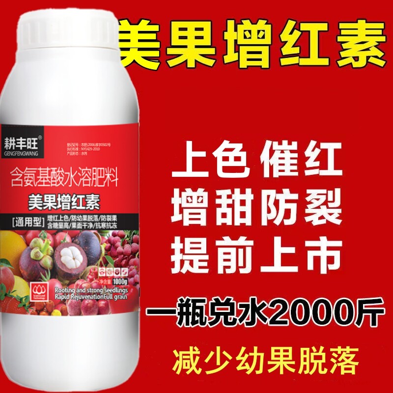 催红素一喷红苹果柑橘辣椒番茄草莓葡萄催红剂催熟剂上色剂增红素