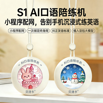 贝洛卡AI口语陪练机语言翻译器磨耳朵神器一对一智能口语对话练习