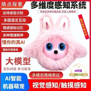 AI智能萌宠毛绒玩具语音触摸互动情感感知多模态学习K宝人脸识别