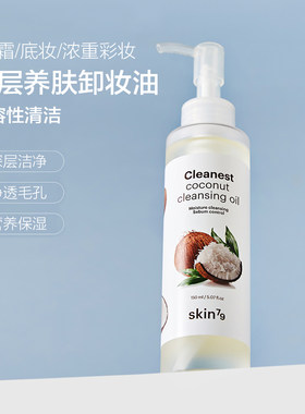 韩国原装SKIN79椰子油卸妆油养肤洁面油深层清洁送BB霜小样